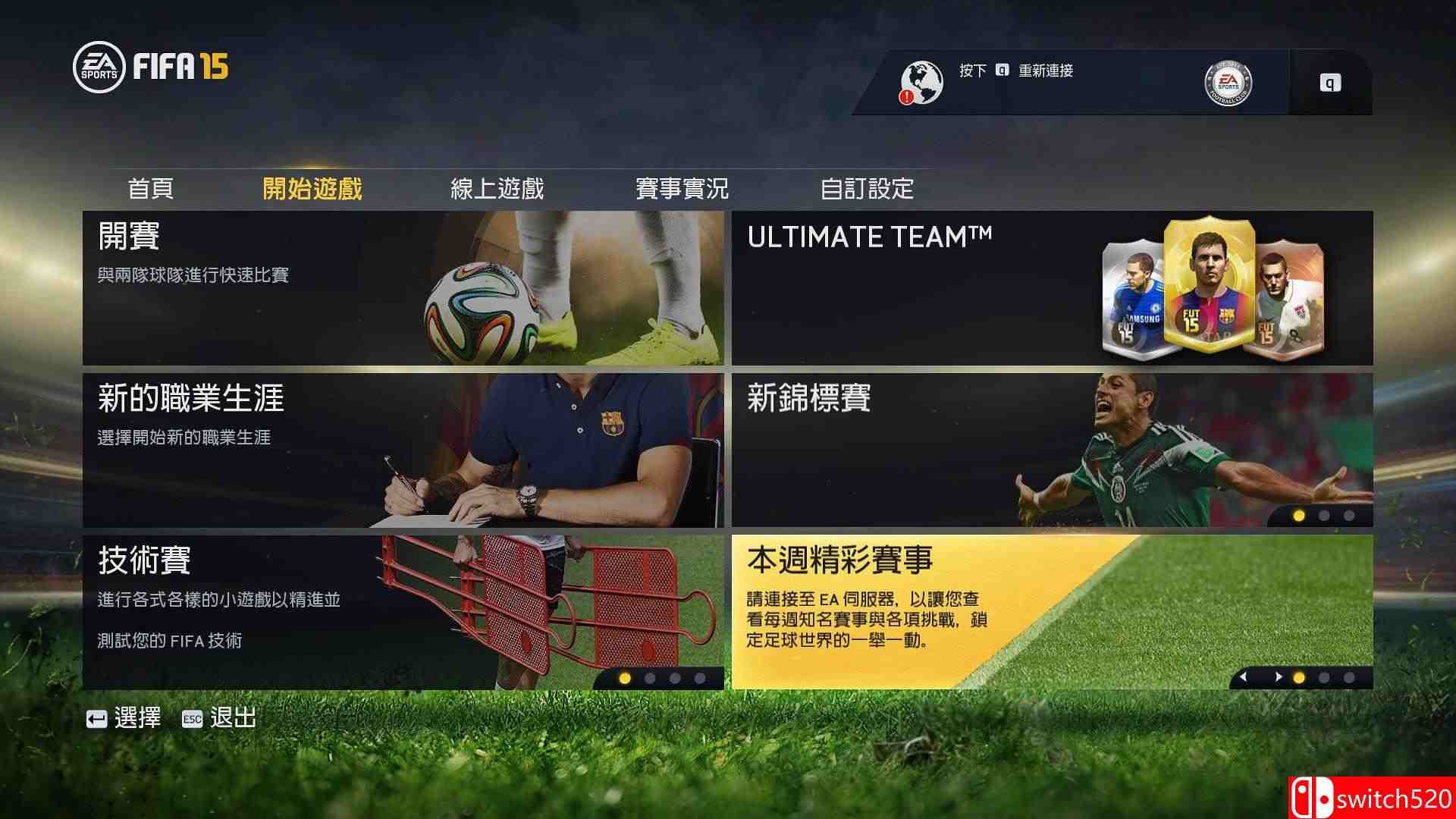 《国际足球大联盟15（FIFA 15）》15国语言 UT终极版 PC中英文 CPY破解版[TW/EN]_4
