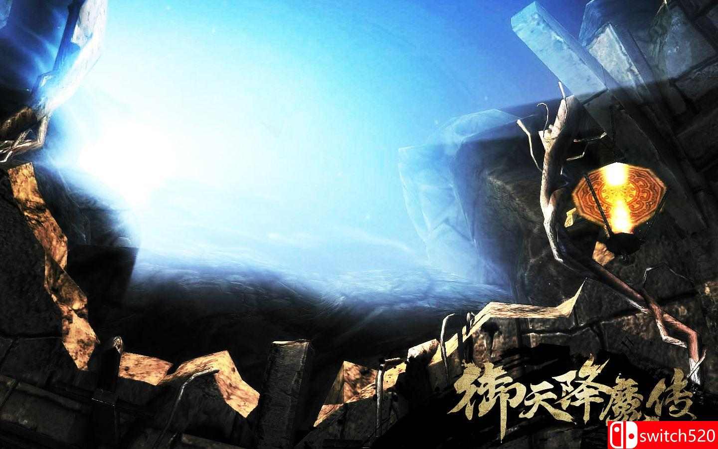 《御天降魔传（YuTian）》正式版 官方数字版客户端[CN][12.3G]_8