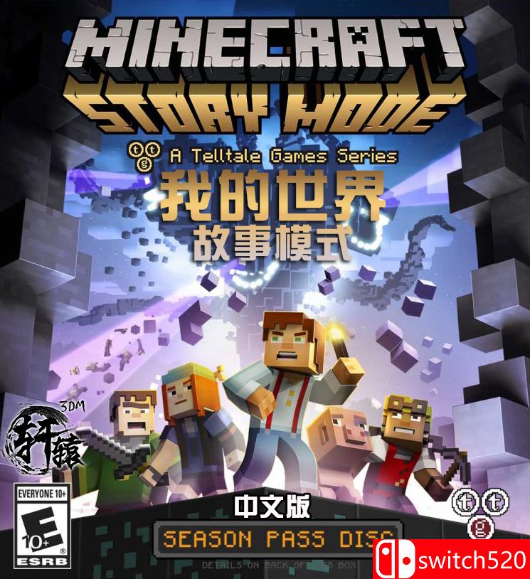 《我的世界：故事模式（Minecraft: Story Mode）》集成第1-5章 3DM免安装中英文破解版[CN/EN]