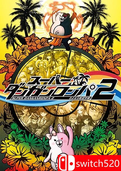 《超级弹丸论破2：再见了绝望学园（Danganronpa 2）》CODEX破解版[EN]