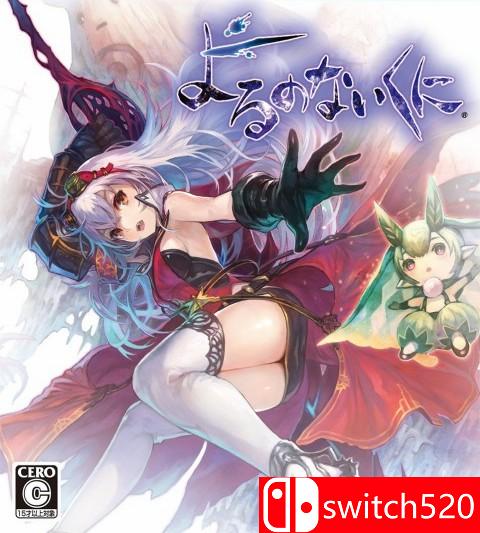 《无夜之国（Nights of Azure）》PC正式版[EN]