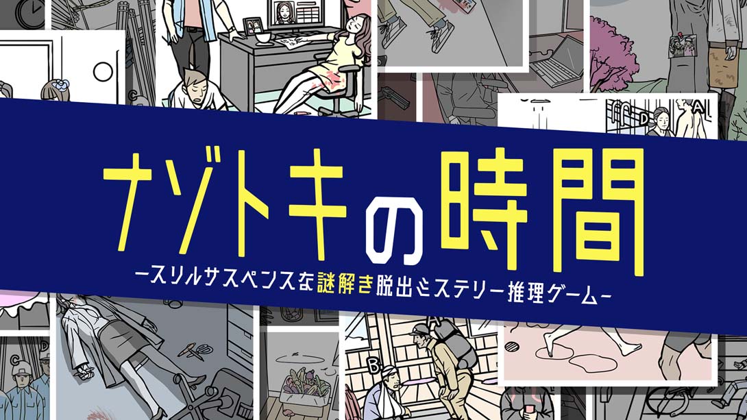 Nazotoki Time Thrill Suspense Mystery Solving Escape Mystery Detective Game ナゾトキ_Switch游戏_任天堂switch游戏下载_ns游戏下载_switch游戏下载_大气层游戏_TX游戏_xci游戏_nsp游戏_nsz游戏_switch金手指_ns金手指mod_任天堂游戏修改_switch520_Switch2_switch游戏下载_switch520_0
