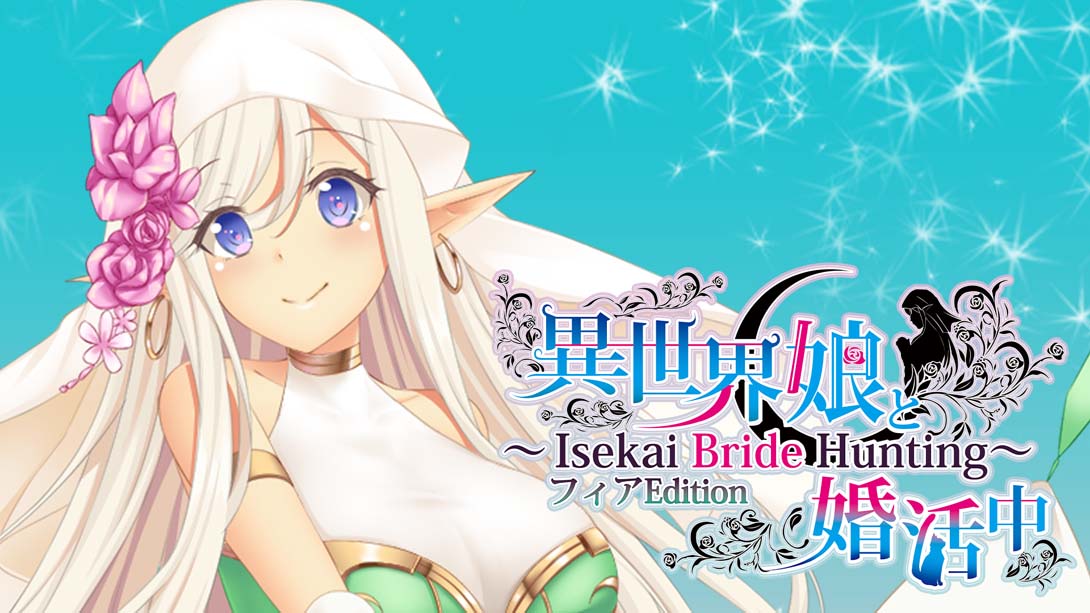 異世界娘と婚活中 フィアEdition Isekai Musume to Marriage_Switch游戏_任天堂switch游戏下载_ns游戏下载_switch游戏下载_大气层游戏_TX游戏_xci游戏_nsp游戏_nsz游戏_switch金手指_ns金手指mod_任天堂游戏修改_switch520_Switch2_switch游戏下载_switch520_0