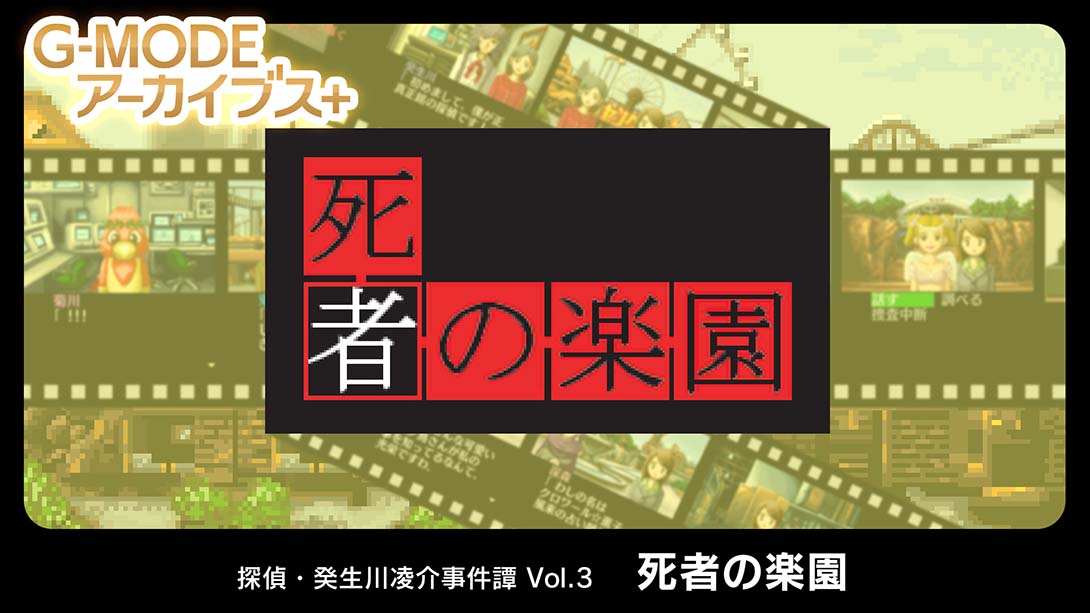 G-MODE Archives Vol.3_Switch游戏_任天堂switch游戏下载_ns游戏下载_switch游戏下载_大气层游戏_TX游戏_xci游戏_nsp游戏_nsz游戏_switch金手指_ns金手指mod_任天堂游戏修改_switch520_Switch2_switch游戏下载_switch520_0
