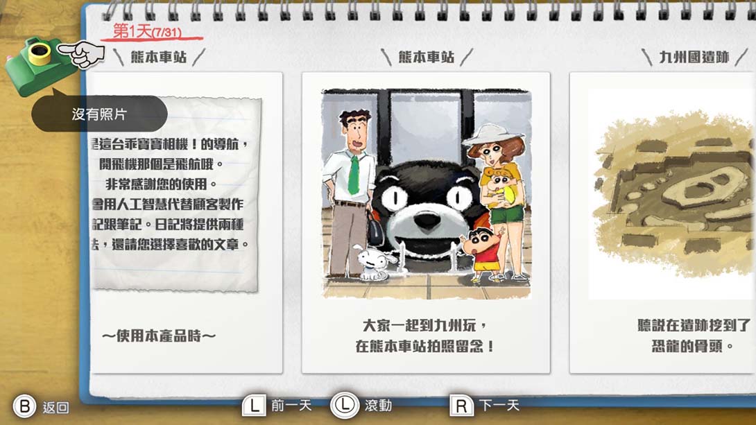 蜡笔小新 我与博士的暑假 ～没有终点的七日之旅～ Crayon Shin-chan_Switch游戏_任天堂switch游戏下载_ns游戏下载_switch游戏下载_大气层游戏_TX游戏_xci游戏_nsp游戏_nsz游戏_switch金手指_ns金手指mod_任天堂游戏修改_switch520_Switch2_switch游戏下载_switch520_1