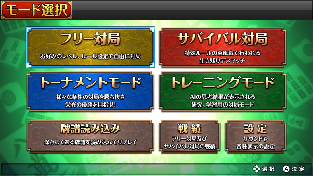 最強の麻雀～100万人のための麻雀道場_Switch游戏_任天堂switch游戏下载_ns游戏下载_switch游戏下载_大气层游戏_TX游戏_xci游戏_nsp游戏_nsz游戏_switch金手指_ns金手指mod_任天堂游戏修改_switch520_Switch2_switch游戏下载_switch520_1