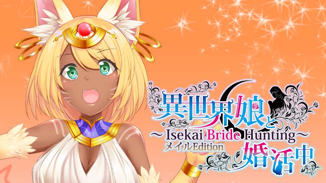 異世界娘と婚活中 ～  Isekai Musume to Marriage Isekai Bride Hunting Meir Edition_Switch游戏_任天堂switch游戏下载_ns游戏下载_switch游戏下载_大气层游戏_TX游戏_xci游戏_nsp游戏_nsz游戏_switch金手指_ns金手指mod_任天堂游戏修改_switch520_Switch2_switch游戏下载_switch520_0