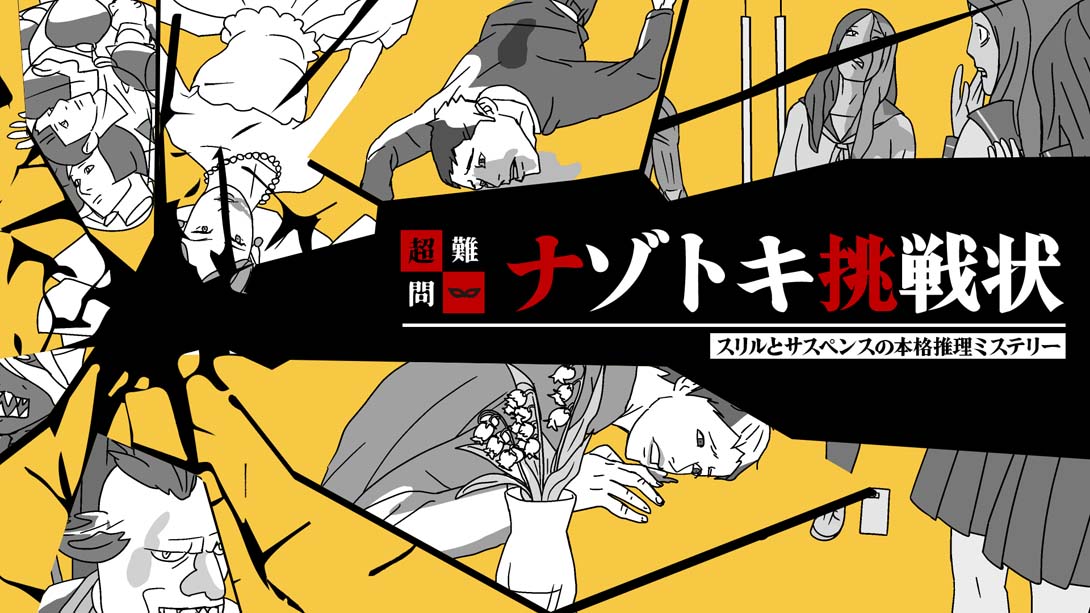 A super-difficult mystery puzzle challenge A full-fledged reasoning mystery with_Switch游戏_任天堂switch游戏下载_ns游戏下载_switch游戏下载_大气层游戏_TX游戏_xci游戏_nsp游戏_nsz游戏_switch金手指_ns金手指mod_任天堂游戏修改_switch520_Switch2_switch游戏下载_switch520_0