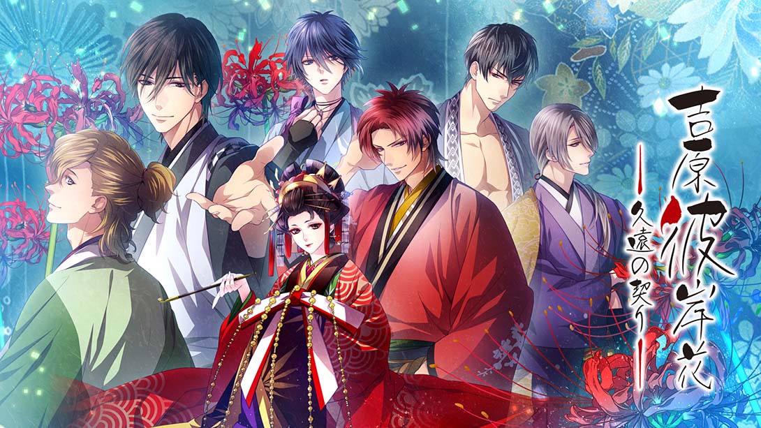 吉原彼岸花 久违之契 Yoshiwara Higanbana Eternal Pledge_Switch游戏_任天堂switch游戏下载_ns游戏下载_switch游戏下载_大气层游戏_TX游戏_xci游戏_nsp游戏_nsz游戏_switch金手指_ns金手指mod_任天堂游戏修改_switch520_Switch2_switch游戏下载_switch520_0