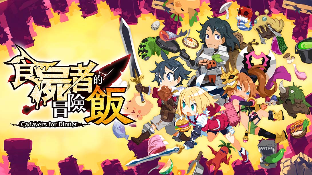魔物饭大冒险 Shikabanegurai no Boken Meshi_Switch游戏_任天堂switch游戏下载_ns游戏下载_switch游戏下载_大气层游戏_TX游戏_xci游戏_nsp游戏_nsz游戏_switch金手指_ns金手指mod_任天堂游戏修改_switch520_Switch2_switch游戏下载_switch520_0