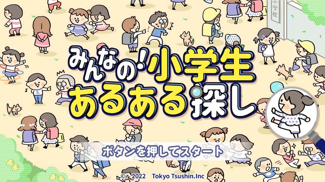 Everyone's! Looking for Elementary School Student_Switch游戏_任天堂switch游戏下载_ns游戏下载_switch游戏下载_大气层游戏_TX游戏_xci游戏_nsp游戏_nsz游戏_switch金手指_ns金手指mod_任天堂游戏修改_switch520_Switch2_switch游戏下载_switch520_2
