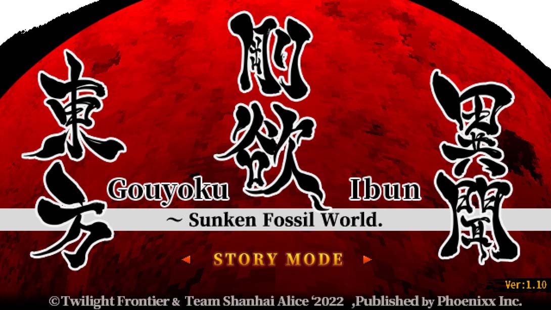 东方刚欲异闻 ~ 被水淹没的沉愁地狱 .Touhou Gouyoku Ibun　～ Sunken Fossil World._Switch游戏_任天堂switch游戏下载_ns游戏下载_switch游戏下载_大气层游戏_TX游戏_xci游戏_nsp游戏_nsz游戏_switch金手指_ns金手指mod_任天堂游戏修改_switch520_Switch2_switch游戏下载_switch520_1