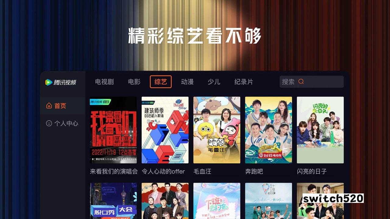 switch 腾讯视频_Switch游戏_任天堂switch游戏下载_ns游戏下载_switch游戏下载_大气层游戏_TX游戏_xci游戏_nsp游戏_nsz游戏_switch金手指_ns金手指mod_任天堂游戏修改_switch520_Switch2_switch游戏下载_switch520_2