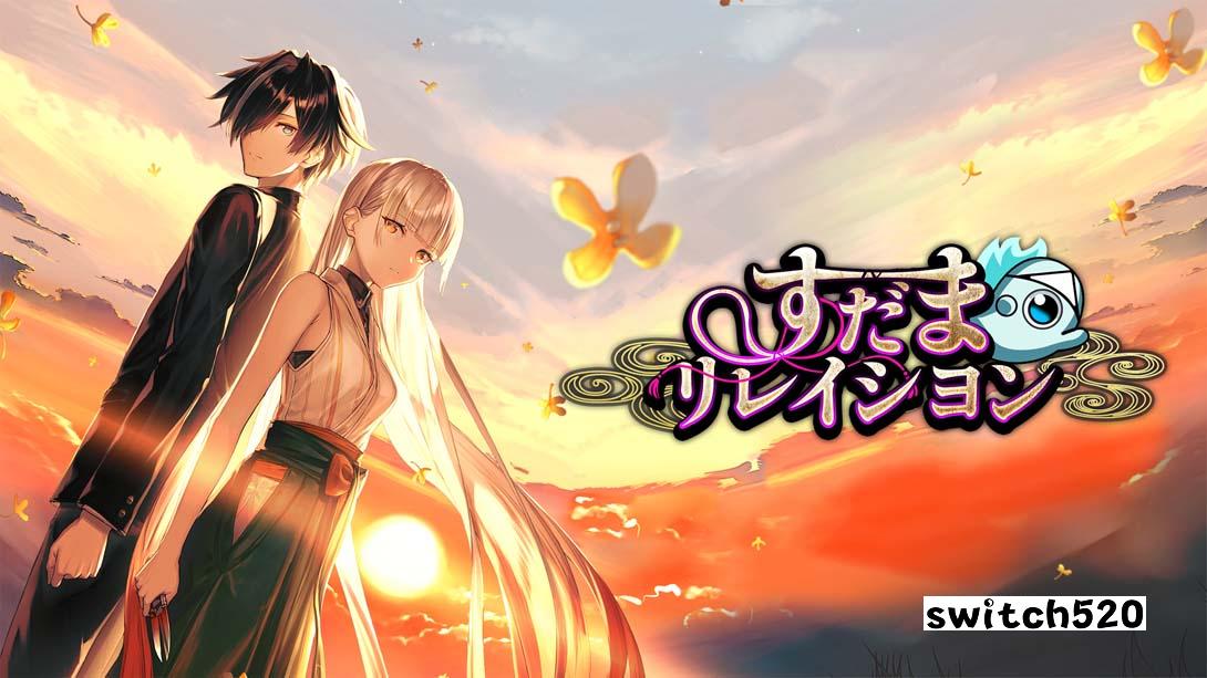 魑魅之缘 .すだまリレイシヨン_Switch游戏_任天堂switch游戏下载_ns游戏下载_switch游戏下载_大气层游戏_TX游戏_xci游戏_nsp游戏_nsz游戏_switch金手指_ns金手指mod_任天堂游戏修改_switch520_Switch2_switch游戏下载_switch520_0