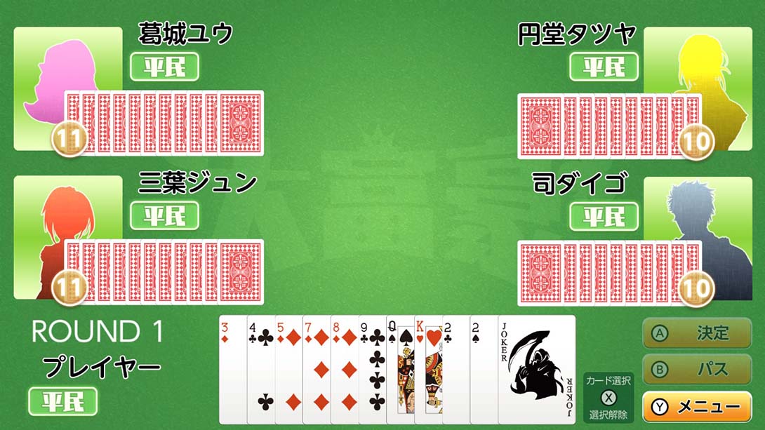 本格AI搭载 大富豪 Honkaku AI tousai daifugou_Switch游戏_任天堂switch游戏下载_ns游戏下载_switch游戏下载_大气层游戏_TX游戏_xci游戏_nsp游戏_nsz游戏_switch金手指_ns金手指mod_任天堂游戏修改_switch520_Switch2_switch游戏下载_switch520_2