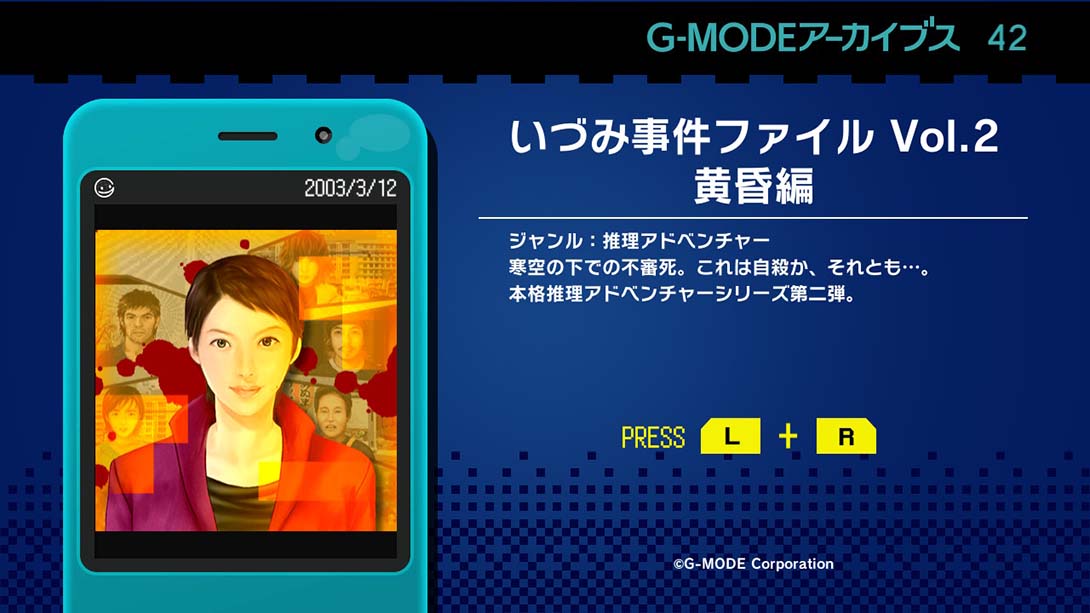 G-MODEアーカイブス42 いづみ事件ファイル Vol.2 黄昏編   G-MODE Archives 42 Izumi Incident File Vol._Switch游戏_任天堂switch游戏下载_ns游戏下载_switch游戏下载_大气层游戏_TX游戏_xci游戏_nsp游戏_nsz游戏_switch金手指_ns金手指mod_任天堂游戏修改_switch520_Switch2_switch游戏下载_switch520_3
