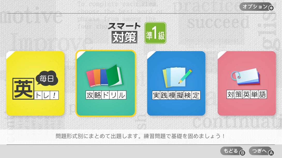 英検スマート対策 Eiken Smart Measures_Switch游戏_任天堂switch游戏下载_ns游戏下载_switch游戏下载_大气层游戏_TX游戏_xci游戏_nsp游戏_nsz游戏_switch金手指_ns金手指mod_任天堂游戏修改_switch520_Switch2_switch游戏下载_switch520_5