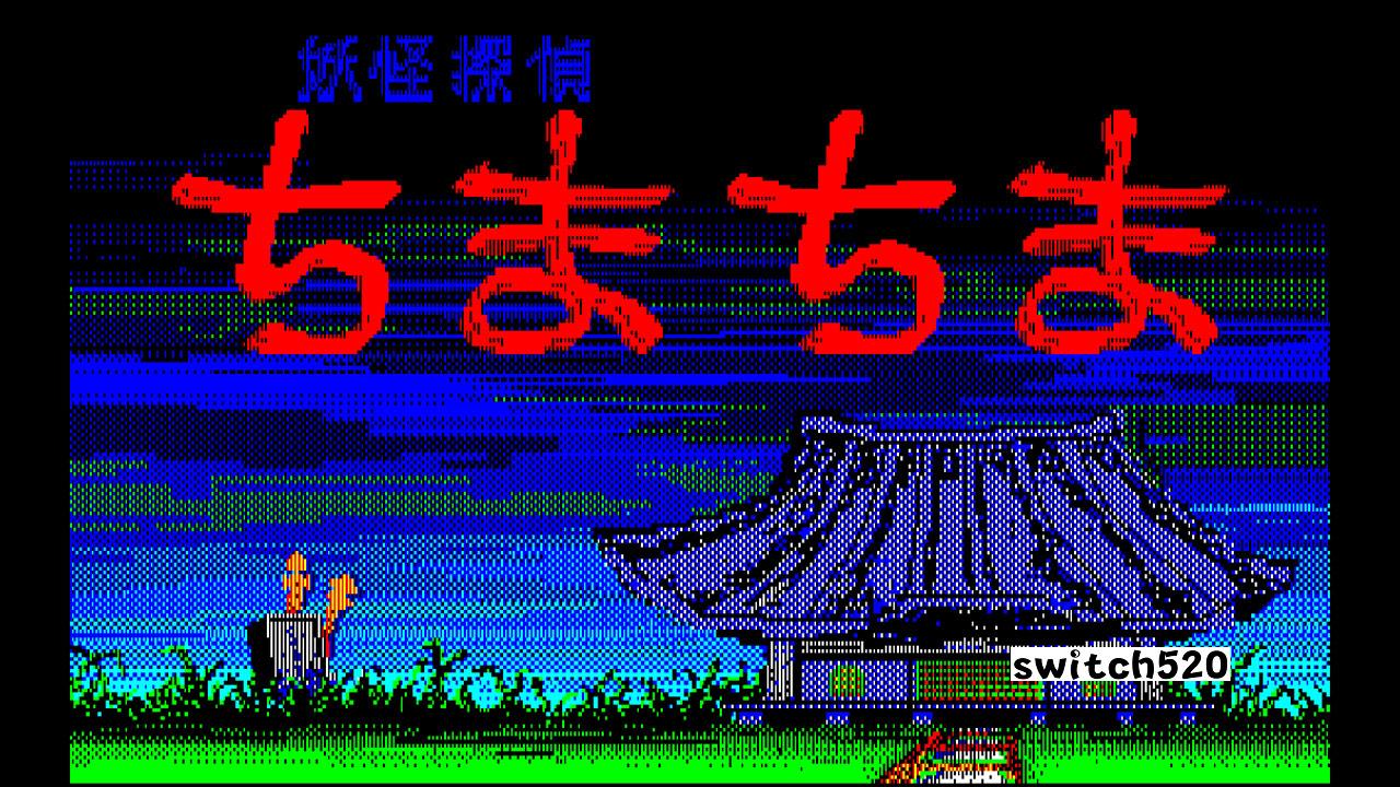 EGGCONSOLE YOKAI TANTEI PC-8801_Switch游戏_任天堂switch游戏下载_ns游戏下载_switch游戏下载_大气层游戏_TX游戏_xci游戏_nsp游戏_nsz游戏_switch金手指_ns金手指mod_任天堂游戏修改_switch520_Switch2_switch游戏下载_switch520_2