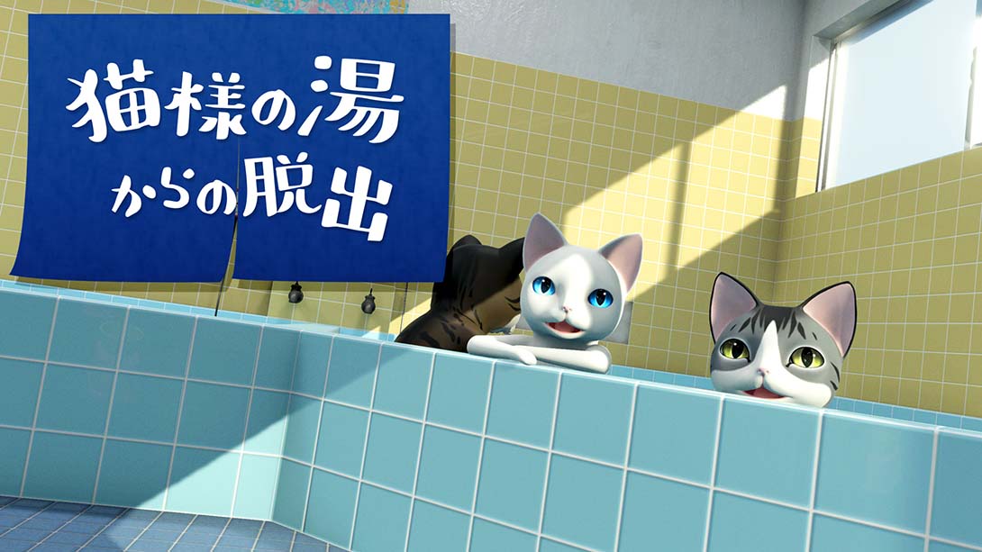 逃出猫大人的澡堂 猫様の湯からの脱出_Switch游戏_任天堂switch游戏下载_ns游戏下载_switch游戏下载_大气层游戏_TX游戏_xci游戏_nsp游戏_nsz游戏_switch金手指_ns金手指mod_任天堂游戏修改_switch520_Switch2_switch游戏下载_switch520_0