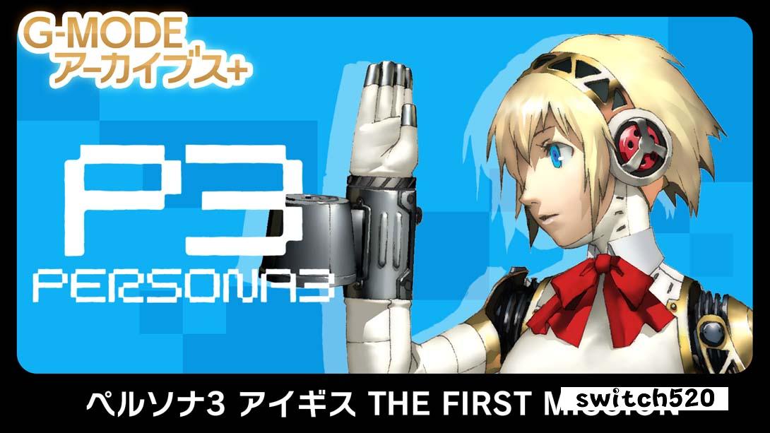 G-MODEアーカイブス+ ペルソナ3 アイギス THE FIRST MISSION_Switch游戏_任天堂switch游戏下载_ns游戏下载_switch游戏下载_大气层游戏_TX游戏_xci游戏_nsp游戏_nsz游戏_switch金手指_ns金手指mod_任天堂游戏修改_switch520_Switch2_switch游戏下载_switch520_0