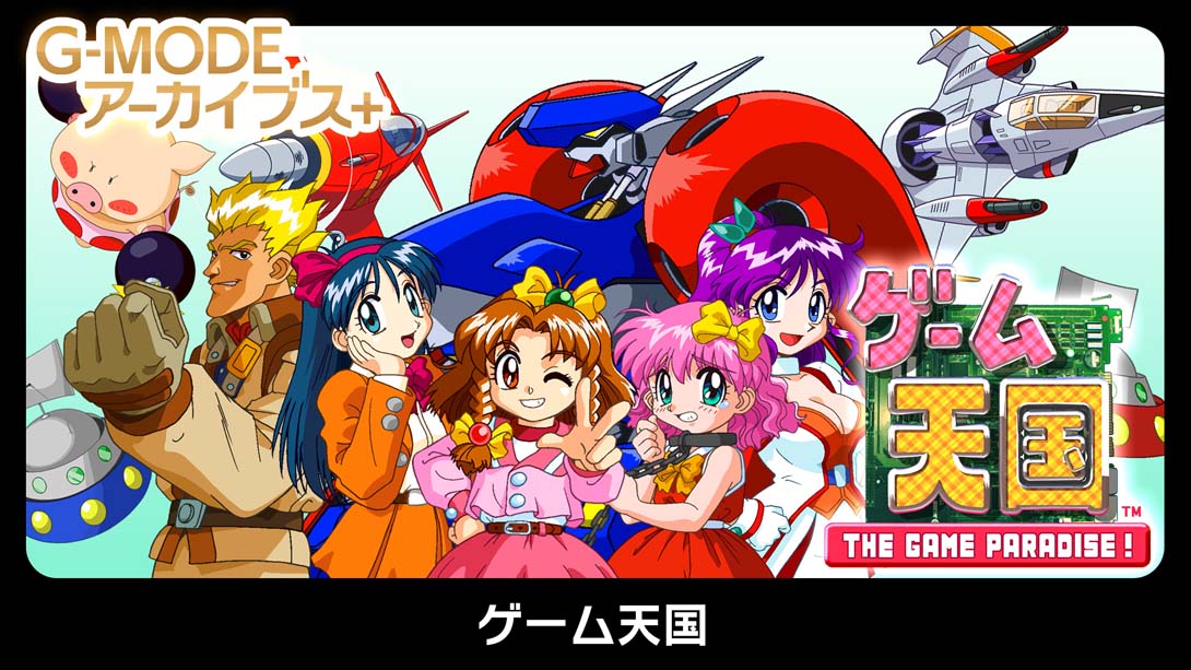 G-MODE Archives + Game Heaven G-MODEアーカイブス+ ゲーム天国_Switch游戏_任天堂switch游戏下载_ns游戏下载_switch游戏下载_大气层游戏_TX游戏_xci游戏_nsp游戏_nsz游戏_switch金手指_ns金手指mod_任天堂游戏修改_switch520_Switch2_switch游戏下载_switch520_0