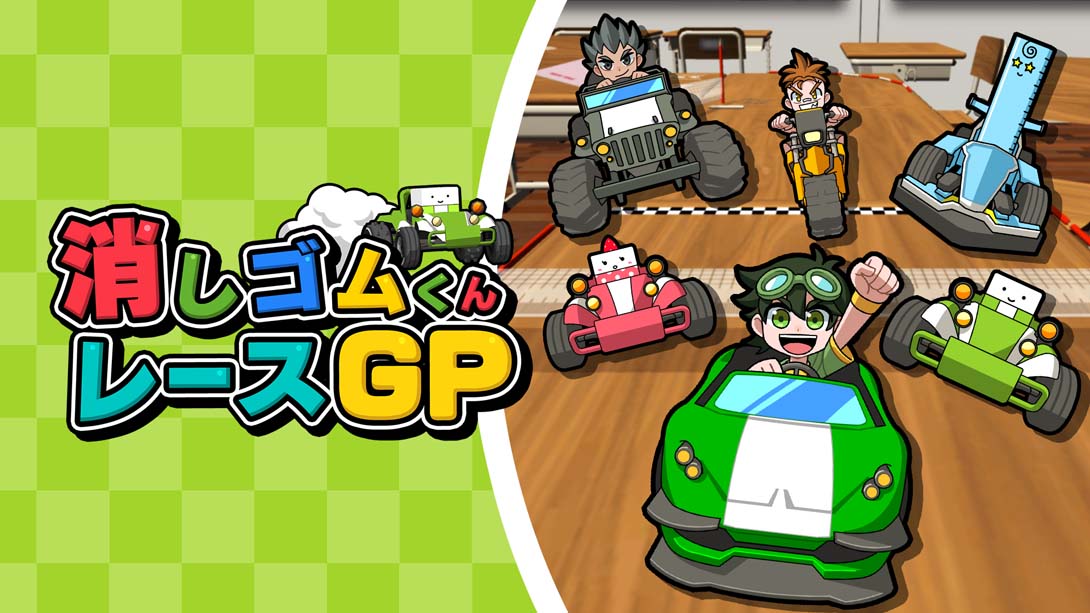 Eraser-kun Race GP 消しゴムくんレースGP_Switch游戏_任天堂switch游戏下载_ns游戏下载_switch游戏下载_大气层游戏_TX游戏_xci游戏_nsp游戏_nsz游戏_switch金手指_ns金手指mod_任天堂游戏修改_switch520_Switch2_switch游戏下载_switch520_0