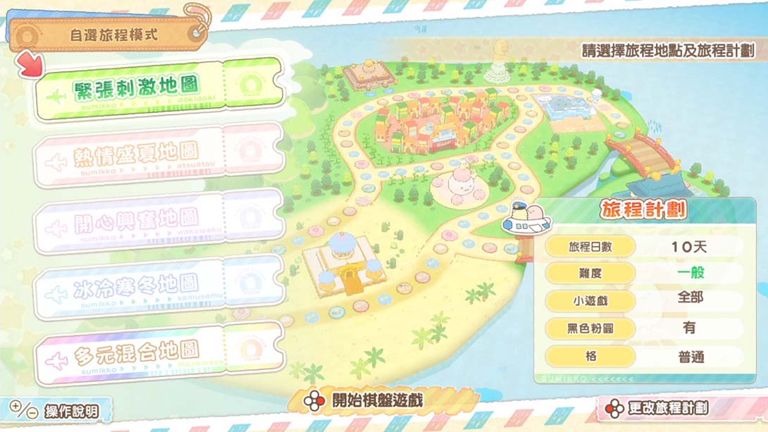 角落小夥伴 在房間角落旅行 Sumikko Gurashi Oheya no Sumi de Tabi Kibun Sugoroku_Switch游戏_任天堂switch游戏下载_ns游戏下载_switch游戏下载_大气层游戏_TX游戏_xci游戏_nsp游戏_nsz游戏_switch金手指_ns金手指mod_任天堂游戏修改_switch520_Switch2_switch游戏下载_switch520_4