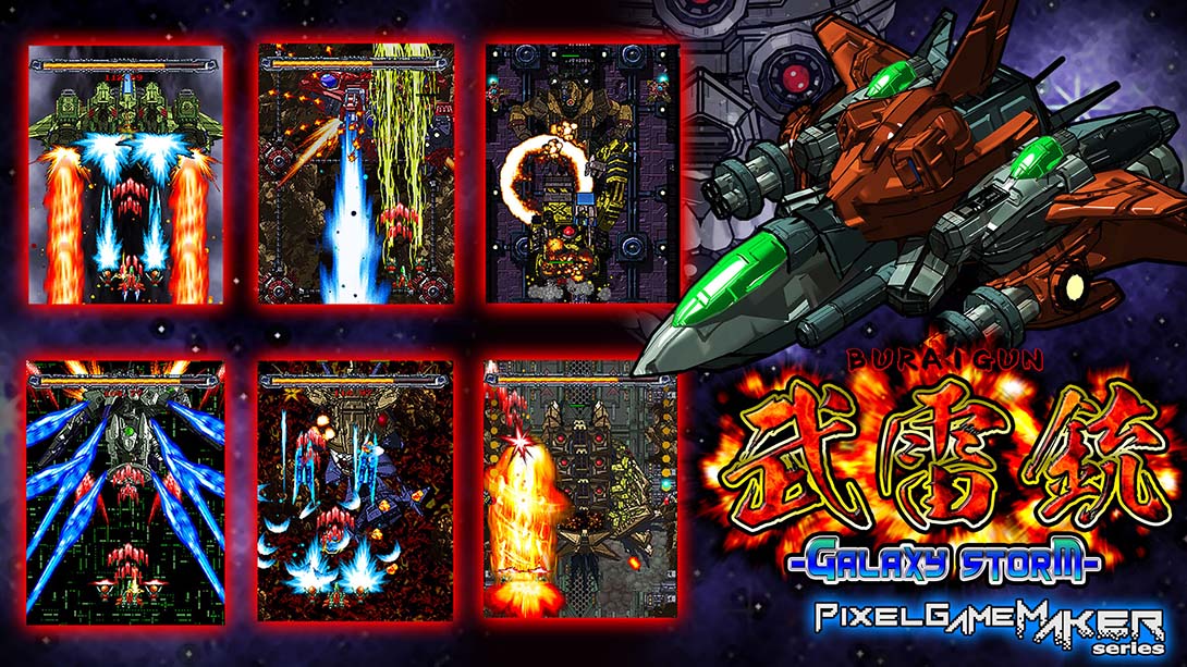 Pixel Game Maker Series BURAIGUN GALAXY STORM_Switch游戏_任天堂switch游戏下载_ns游戏下载_switch游戏下载_大气层游戏_TX游戏_xci游戏_nsp游戏_nsz游戏_switch金手指_ns金手指mod_任天堂游戏修改_switch520_Switch2_switch游戏下载_switch520_0