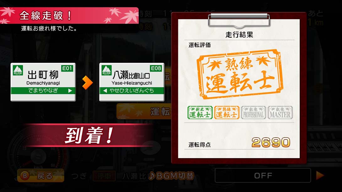 日本铁道路线：叡山电车篇_Switch游戏_任天堂switch游戏下载_ns游戏下载_switch游戏下载_大气层游戏_TX游戏_xci游戏_nsp游戏_nsz游戏_switch金手指_ns金手指mod_任天堂游戏修改_switch520_Switch2_switch游戏下载_switch520_2