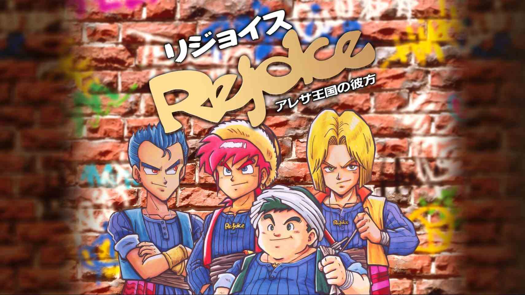 Rejoice ~在阿雷萨王国的彼方~_冒险动作_日语游戏_xci游戏_Switch游戏_NS游戏下载_switch游戏下载_switch520_0