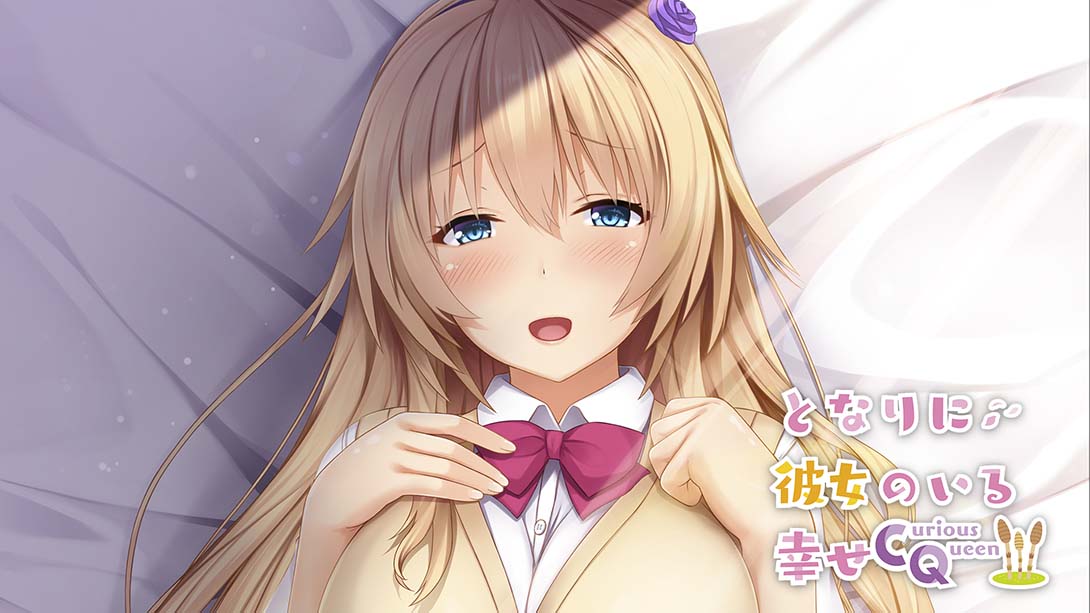 有她在身边的幸福 Happiness with Her Next Door Curious Queen_Switch游戏_任天堂switch游戏下载_ns游戏下载_switch游戏下载_大气层游戏_TX游戏_xci游戏_nsp游戏_nsz游戏_switch金手指_ns金手指mod_任天堂游戏修改_switch520_Switch2_switch游戏下载_switch520_0