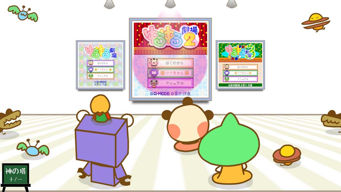 ゆるゆる劇場クラシック_Switch游戏_任天堂switch游戏下载_ns游戏下载_switch游戏下载_大气层游戏_TX游戏_xci游戏_nsp游戏_nsz游戏_switch金手指_ns金手指mod_任天堂游戏修改_switch520_Switch2_switch游戏下载_switch520_4