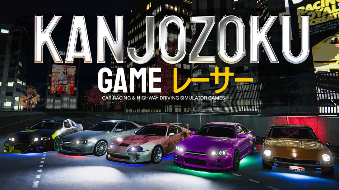 赛车和公路驾驶模拟器游戏 .Kanjozoku Game - Car Racing & Highway Driving Simulator_Switch游戏_任天堂switch游戏下载_ns游戏下载_switch游戏下载_大气层游戏_TX游戏_xci游戏_nsp游戏_nsz游戏_switch金手指_ns金手指mod_任天堂游戏修改_switch520_Switch2_switch游戏下载_switch520_0