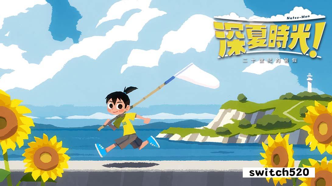 深夏时光!二十世纪的暑假 .なつもん！ ２０世紀の夏休み_Switch游戏_任天堂switch游戏下载_ns游戏下载_switch游戏下载_大气层游戏_TX游戏_xci游戏_nsp游戏_nsz游戏_switch金手指_ns金手指mod_任天堂游戏修改_switch520_Switch2_switch游戏下载_switch520_0