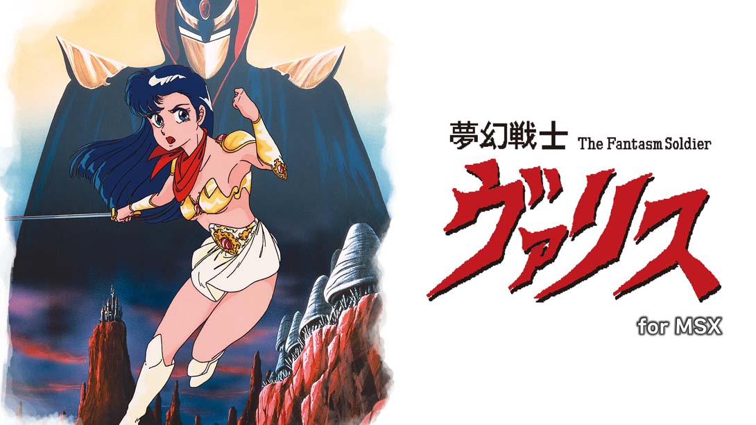 梦幻战士 Mugen Senshi Valis for MS_Switch游戏_任天堂switch游戏下载_ns游戏下载_switch游戏下载_大气层游戏_TX游戏_xci游戏_nsp游戏_nsz游戏_switch金手指_ns金手指mod_任天堂游戏修改_switch520_Switch2_switch游戏下载_switch520_0