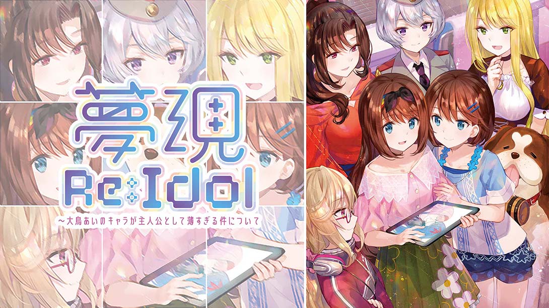 梦现Re:Idol_Switch游戏_任天堂switch游戏下载_ns游戏下载_switch游戏下载_大气层游戏_TX游戏_xci游戏_nsp游戏_nsz游戏_switch金手指_ns金手指mod_任天堂游戏修改_switch520_Switch2_switch游戏下载_switch520_0