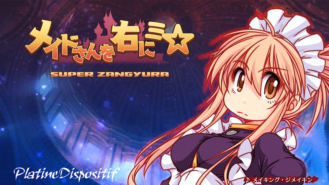 女仆在右 SUPER ZANGYURA メイドさんを右に ミ☆_Switch游戏_任天堂switch游戏下载_ns游戏下载_switch游戏下载_大气层游戏_TX游戏_xci游戏_nsp游戏_nsz游戏_switch金手指_ns金手指mod_任天堂游戏修改_switch520_Switch2_switch游戏下载_switch520_3