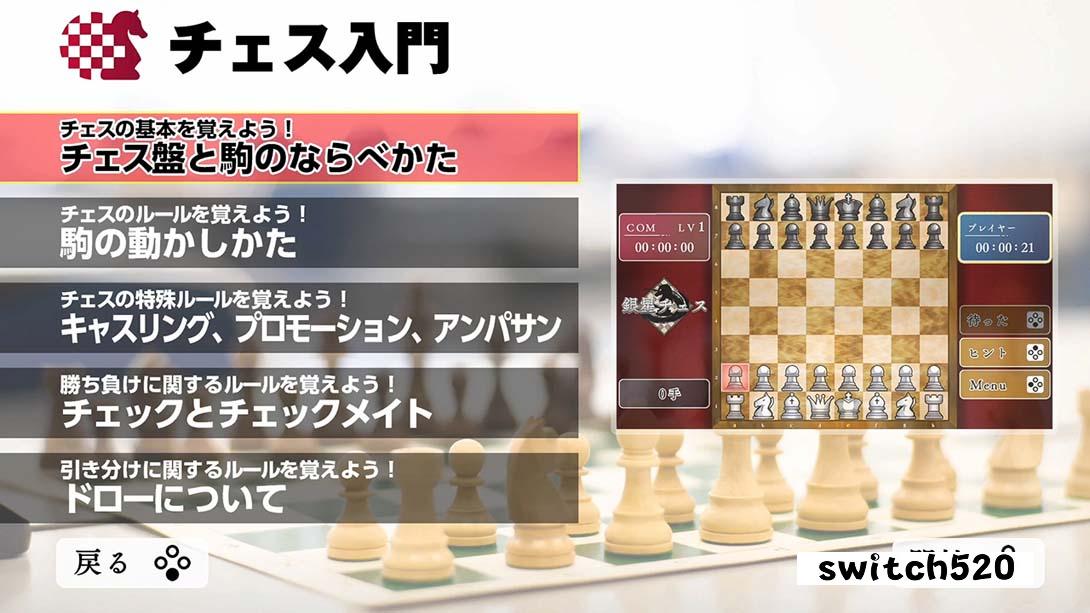 下棋变得变强! 银星国际象棋DX .遊んでチェスが強くなる！ 銀星チェスDX_Switch游戏_任天堂switch游戏下载_ns游戏下载_switch游戏下载_大气层游戏_TX游戏_xci游戏_nsp游戏_nsz游戏_switch金手指_ns金手指mod_任天堂游戏修改_switch520_Switch2_switch游戏下载_switch520_2