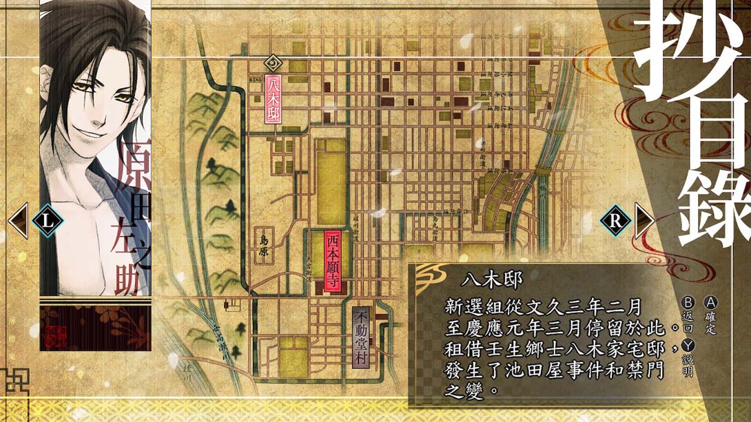 薄樱鬼 真改 月影之抄 银星之抄 .Hakuoki Shinkai Tsukikage no Sho Ginsei no Sho_Switch游戏_任天堂switch游戏下载_ns游戏下载_switch游戏下载_大气层游戏_TX游戏_xci游戏_nsp游戏_nsz游戏_switch金手指_ns金手指mod_任天堂游戏修改_switch520_Switch2_switch游戏下载_switch520_3