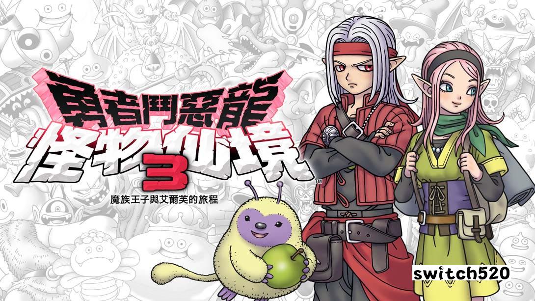 勇者斗恶龙 怪物仙境3 魔族王子与精灵的旅程_Switch游戏_任天堂switch游戏下载_ns游戏下载_switch游戏下载_大气层游戏_TX游戏_xci游戏_nsp游戏_nsz游戏_switch金手指_ns金手指mod_任天堂游戏修改_switch520_Switch2_switch游戏下载_switch520_0