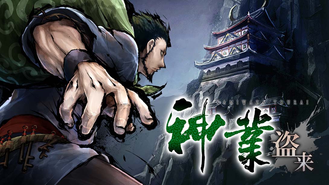神技到来 .神業 盗来-KAMIWAZA TOURAI-_Switch游戏_任天堂switch游戏下载_ns游戏下载_switch游戏下载_大气层游戏_TX游戏_xci游戏_nsp游戏_nsz游戏_switch金手指_ns金手指mod_任天堂游戏修改_switch520_Switch2_switch游戏下载_switch520_0
