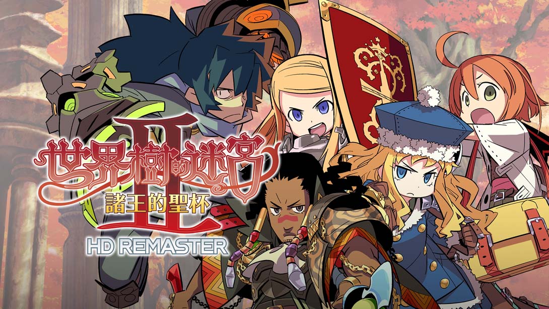 switch520游戏_金手指_世界树迷宫2（1.0.3）金手指_Switch游戏_任天堂switch游戏下载_ns游戏下载_switch游戏下载_大气层游戏_TX游戏_xci游戏_nsp游戏_nsz游戏_switch金手指_ns金手指mod_任天堂游戏修改_switch520_Switch2_0