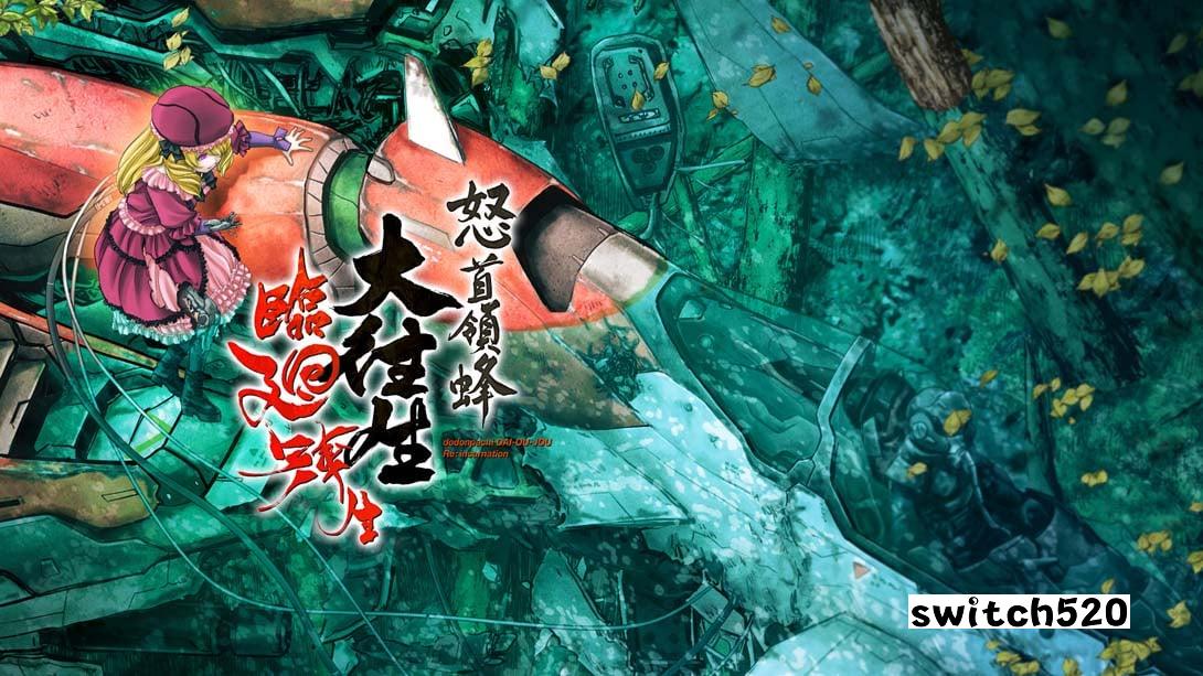 怒首领蜂大往生 临回转生_Switch游戏_任天堂switch游戏下载_ns游戏下载_switch游戏下载_大气层游戏_TX游戏_xci游戏_nsp游戏_nsz游戏_switch金手指_ns金手指mod_任天堂游戏修改_switch520_Switch2_switch游戏下载_switch520_0