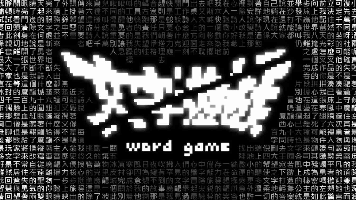 文字游戏 .Word Game_Switch游戏_任天堂switch游戏下载_ns游戏下载_switch游戏下载_大气层游戏_TX游戏_xci游戏_nsp游戏_nsz游戏_switch金手指_ns金手指mod_任天堂游戏修改_switch520_Switch2_switch游戏下载_switch520_0