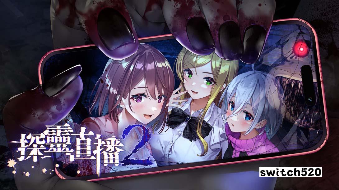探灵直播2 .Livestream 2: Escape from Togaezuka Happy Place_Switch游戏_任天堂switch游戏下载_ns游戏下载_switch游戏下载_大气层游戏_TX游戏_xci游戏_nsp游戏_nsz游戏_switch金手指_ns金手指mod_任天堂游戏修改_switch520_Switch2_switch游戏下载_switch520_0