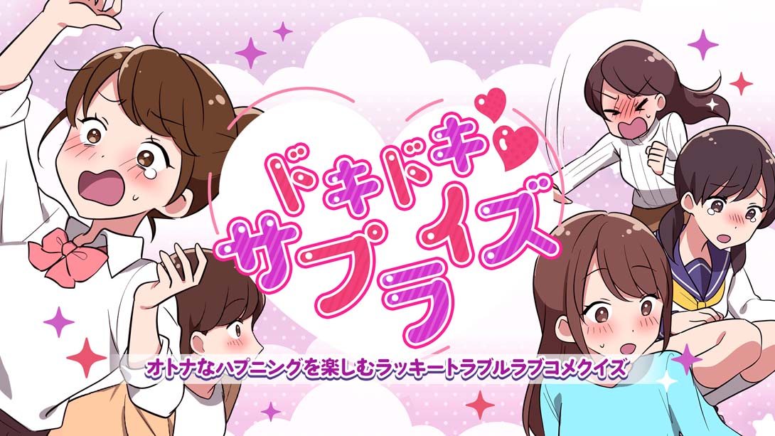 Heart-pounding Surprise ドキドキサプライズ_Switch游戏_任天堂switch游戏下载_ns游戏下载_switch游戏下载_大气层游戏_TX游戏_xci游戏_nsp游戏_nsz游戏_switch金手指_ns金手指mod_任天堂游戏修改_switch520_Switch2_switch游戏下载_switch520_0