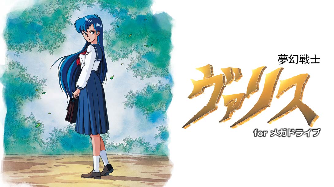 夢幻戦士 瓦莉斯  Mugen Senshi Valis for Mega Drive_Switch游戏_任天堂switch游戏下载_ns游戏下载_switch游戏下载_大气层游戏_TX游戏_xci游戏_nsp游戏_nsz游戏_switch金手指_ns金手指mod_任天堂游戏修改_switch520_Switch2_switch游戏下载_switch520_0