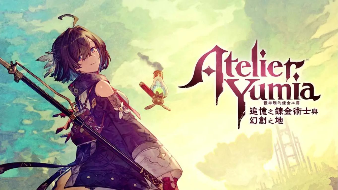 优米雅的炼金工房 追忆之炼金术士与幻创之地 Atelier Yumia The Alchemist of Memories & the Envis_Switch中文游戏_NSZ下载_热门冒险_switch游戏下载_switch520_0