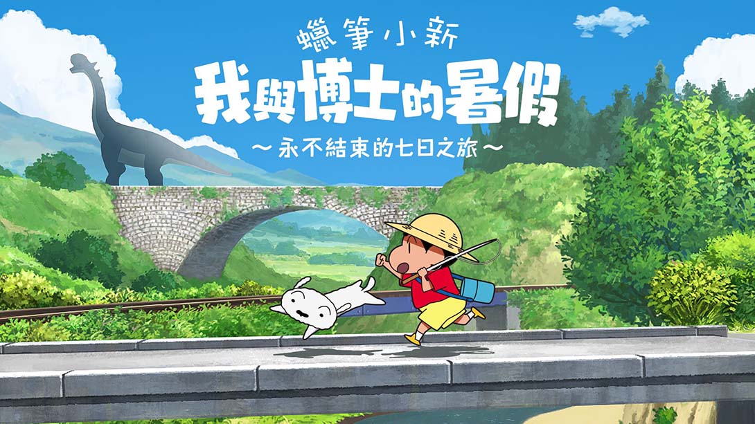 蜡笔小新 我与博士的暑假 ～没有终点的七日之旅～ Crayon Shin-chan_Switch游戏_任天堂switch游戏下载_ns游戏下载_switch游戏下载_大气层游戏_TX游戏_xci游戏_nsp游戏_nsz游戏_switch金手指_ns金手指mod_任天堂游戏修改_switch520_Switch2_switch游戏下载_switch520_0