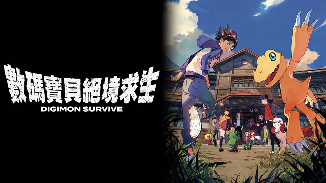 switch520游戏_金手指_《数码宝贝 绝境求生》1.0.2_Switch游戏_任天堂switch游戏下载_ns游戏下载_switch游戏下载_大气层游戏_TX游戏_xci游戏_nsp游戏_nsz游戏_switch金手指_ns金手指mod_任天堂游戏修改_switch520_Switch2_0